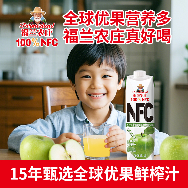 福兰农庄100%NFC纯鲜榨果汁