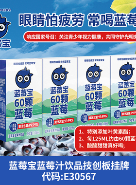 【1瓶≈60颗蓝莓】福兰农庄蓝莓复合果汁饮料125ml瓶添加叶黄素酯
