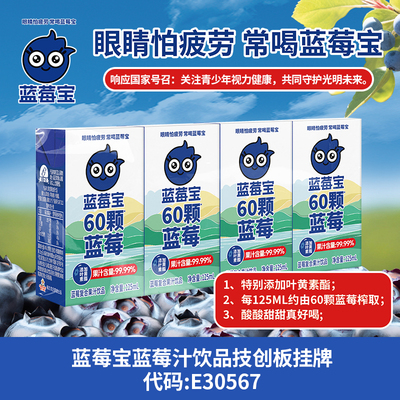 蓝莓复合果汁饮料官方旗舰店