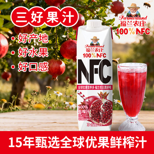 福兰农庄百分百nfc石榴纯鲜榨果汁饮料饮品1L大瓶家庭官方旗舰店