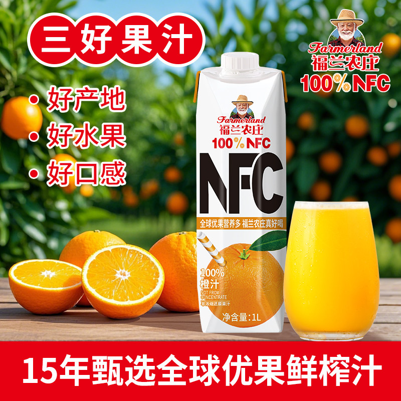 福兰农庄百分百nfc橙汁1L大瓶家庭果汁饮料纯鲜榨饮品官方旗舰店