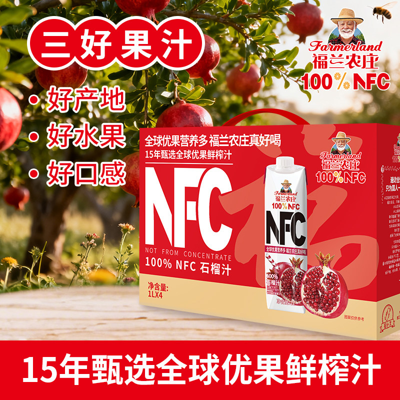 福兰农庄百分百nfc石榴汁1L大瓶家庭装饮料饮品送礼盒官方旗舰店