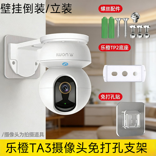 适用大华乐橙TA3监控免打孔支架