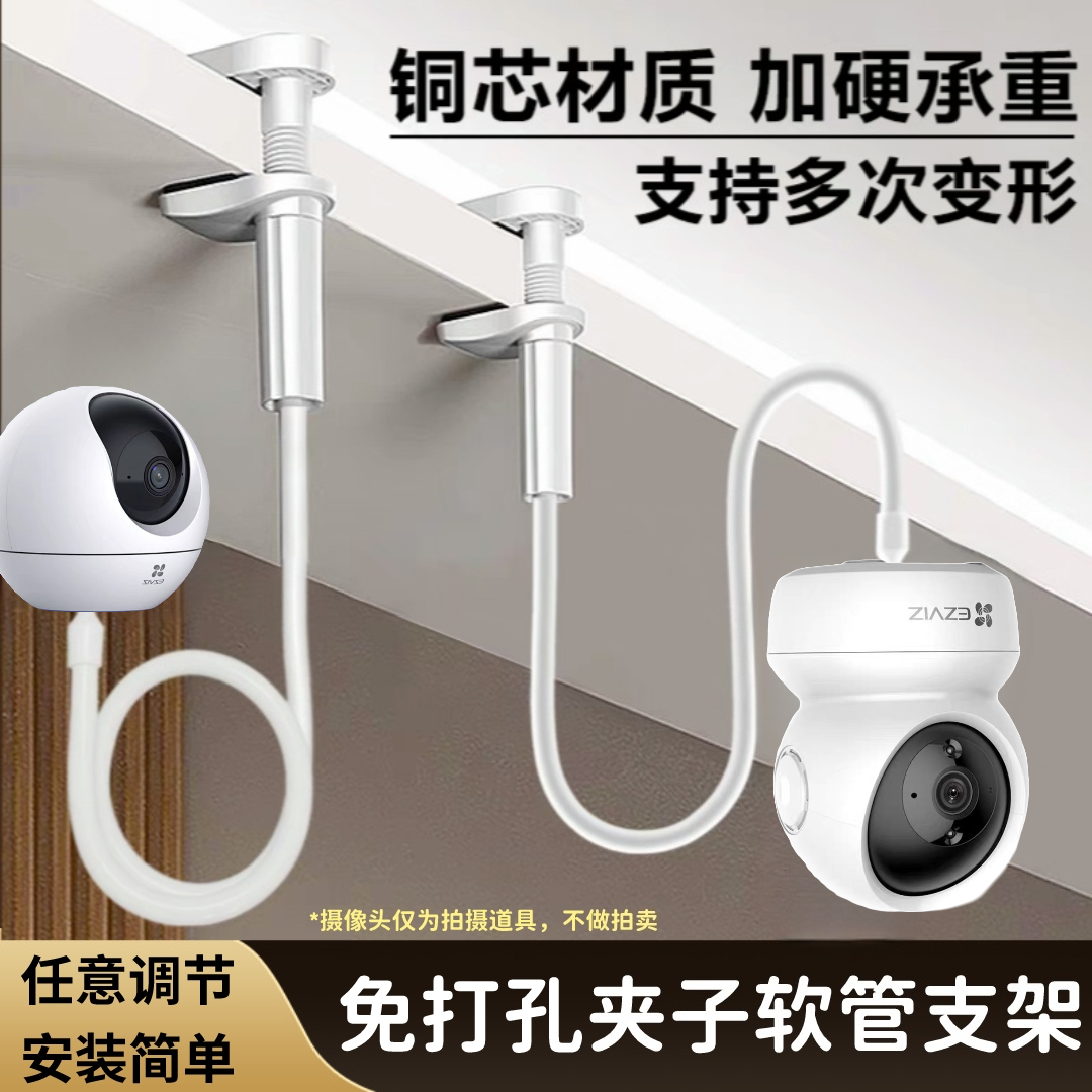 适用萤石云摄像头免打孔夹子支架