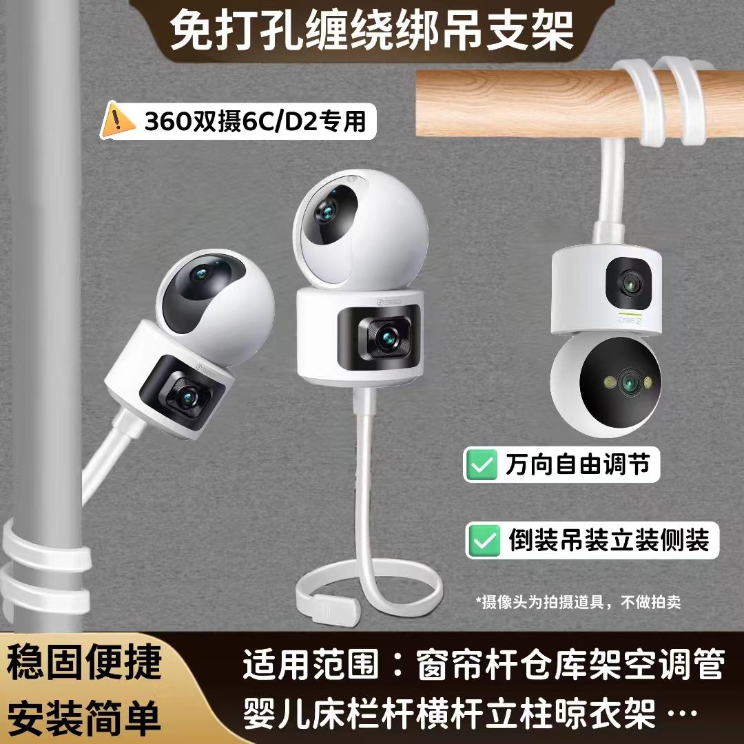 缠绕绑吊360双摄6C免打孔支架