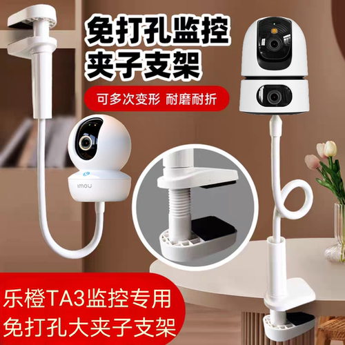 适用乐橙TA3监控免打孔夹子支架