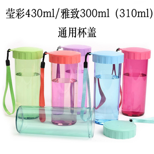 特百惠水杯盖配件雅致310ml盖子莹彩430ml塑料国产防漏盖头带挂绳