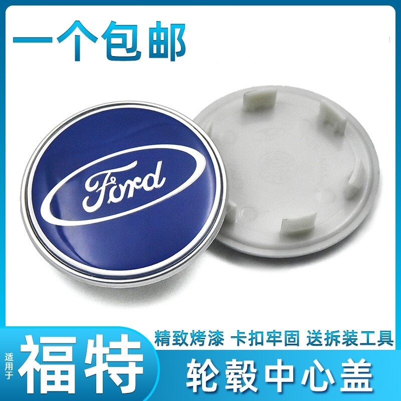 适用于福特福克斯嘉年华蒙迪欧致胜福睿斯翼虎翼博轮毂盖轮胎标志