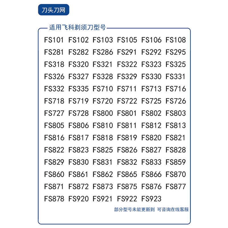 适用飞科剃须刀FS711 871 873 862 875 829 876刀头刀片网头盖配