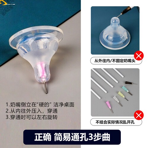 适配任何奶嘴开孔打孔器扩孔针开孔针通用 打洞针扎孔针全套5支装