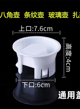 塑料水壶盖子玻璃扎壶通用凉水壶盖 白色盖子配件PC条纹八角