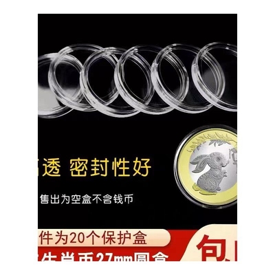 龙年纪念币保护盒京剧三江源10元钱币收藏盒圆盒生肖壳硬币收纳盒