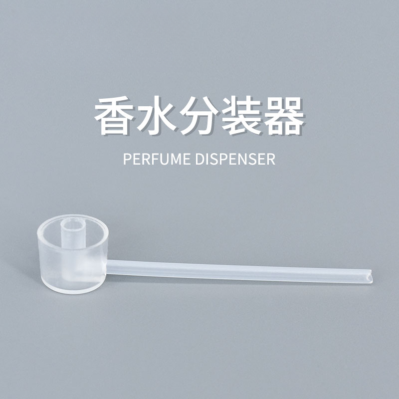 配件喷头导管软管转接喷嘴液体装瓶爽肤水分装香水分装按压式喷头