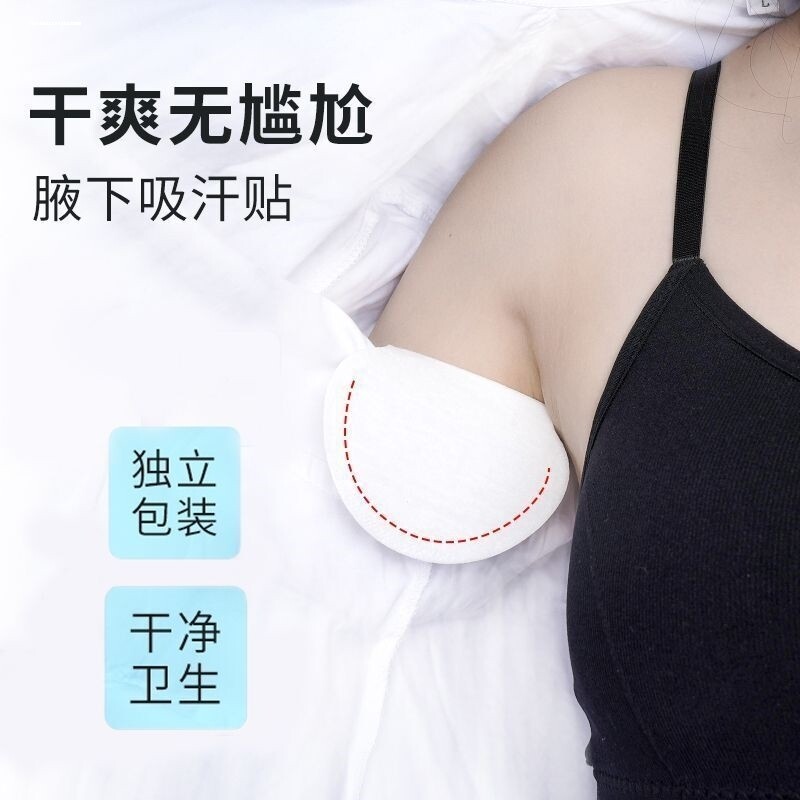 腋下吸汗贴腋窝吸汗垫止汗神器内衣防汗出汗遮挡贴隔汗巾隐形无痕