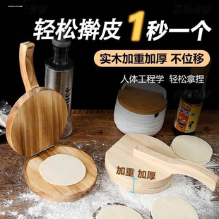 包子皮压皮器饺子皮儿神器米饺实木圆形手工压饼器懒人包饺子擀皮