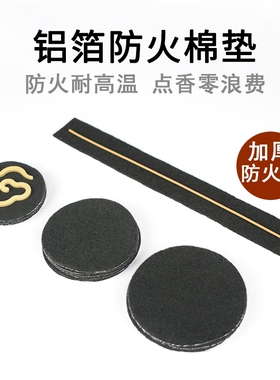 蚊香防火垫石棉垫香炉垫黑色铝箔沉檀香炉阻燃棉檀香隔热布耐高温