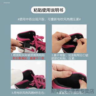 运动鞋鞋帮修补贴鞋上沿侧边破损补丁贴帮沿磨损修复补鞋贴修鞋贴