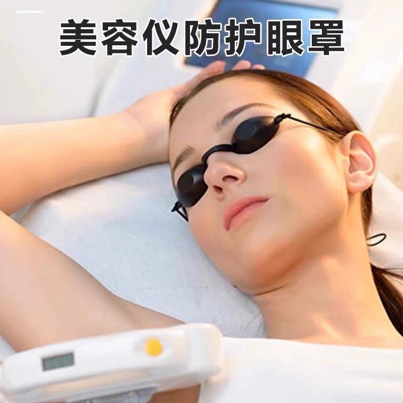 大排灯护目镜脱毛仪眼镜激光遮光洗眉美容仪防护专用软胶黑色眼罩