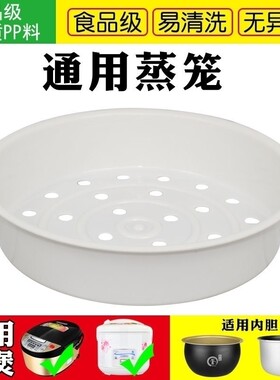 适用美的电饭锅蒸笼通用2l专用4/5升电饭煲的蒸格3蒸架苏泊尔1215