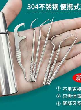 304食品级不锈钢剔牙神器三件套牙签随身携带牙齿牙缝勾清洁用具