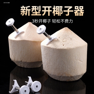 椰子刀开孔器锯齿打孔工具果壳打孔钻果芯抽不锈钢开椰器2702