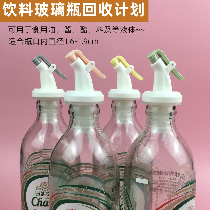 酱油瓶嘴头油瓶嘴调味瓶导流嘴油嘴头倒油嘴苏打水瓶塞玻璃瓶盖子