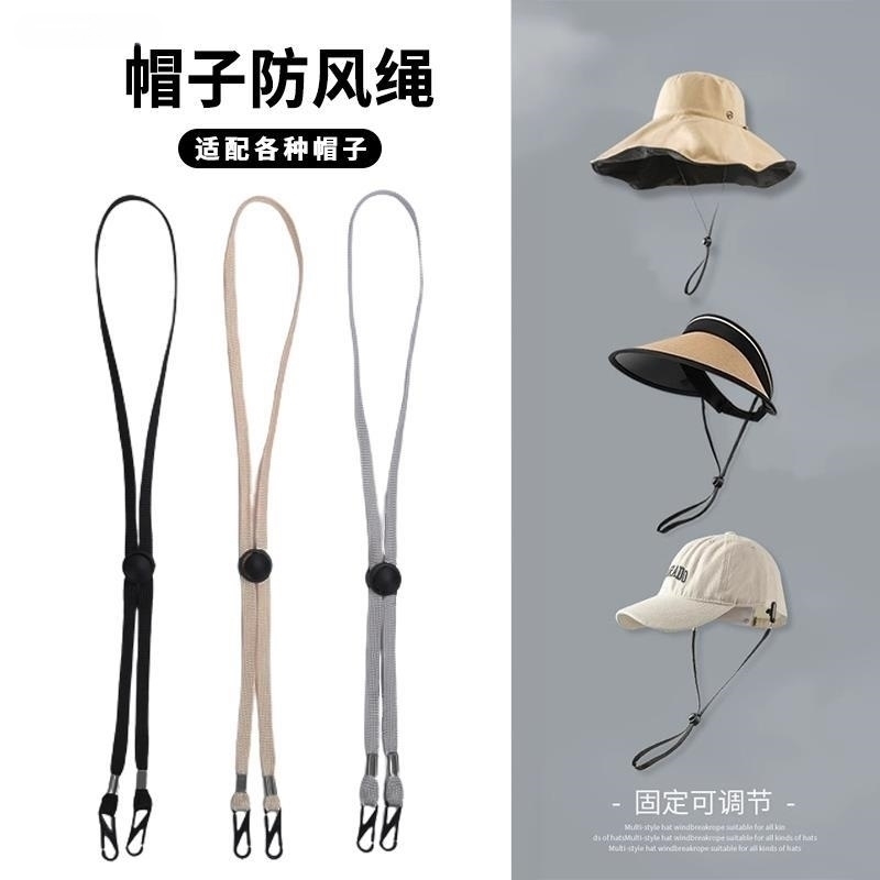用绳子带防掉神器帽绳太阳帽固定绳扣渔夫帽配件帽带帽子防风绳专