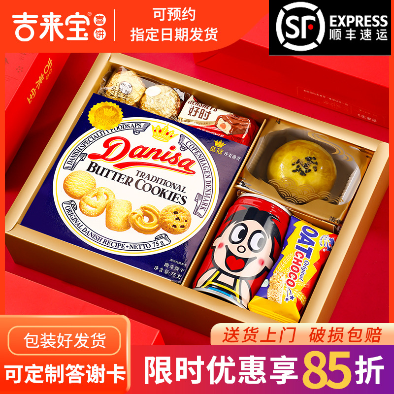 吉来宝乔迁之喜伴手礼