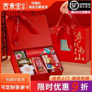 吉来宝寿宴回礼祝寿伴手礼盒过寿礼包老人60岁7080岁生日做寿礼盒