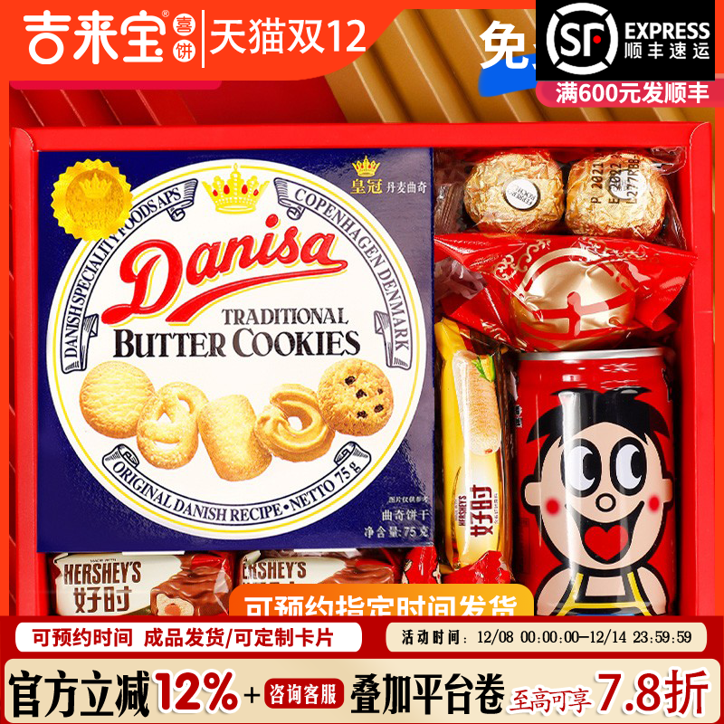 吉来宝喜饼诞生满月礼盒十岁