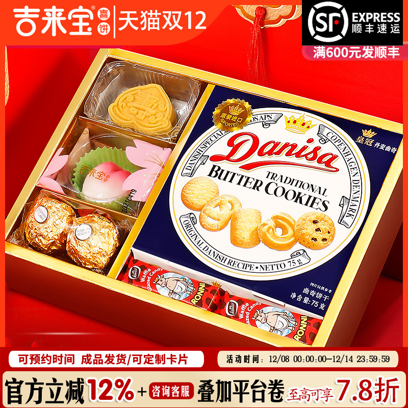 吉来宝老人礼盒寿面70岁生日喜饼