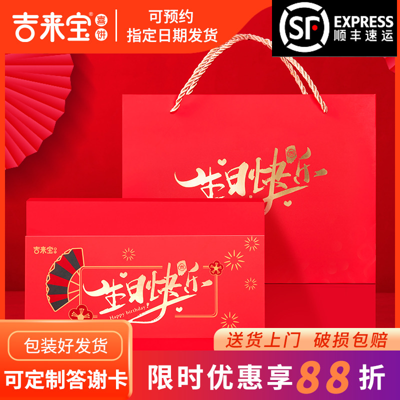 吉来宝喜饼回礼诞生满月百日周岁