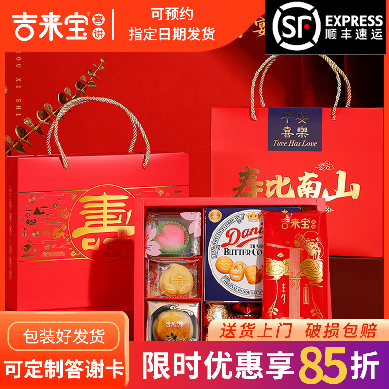 吉来宝过寿宴回礼盒老人做寿60岁7080岁伴手礼祝寿生日礼品