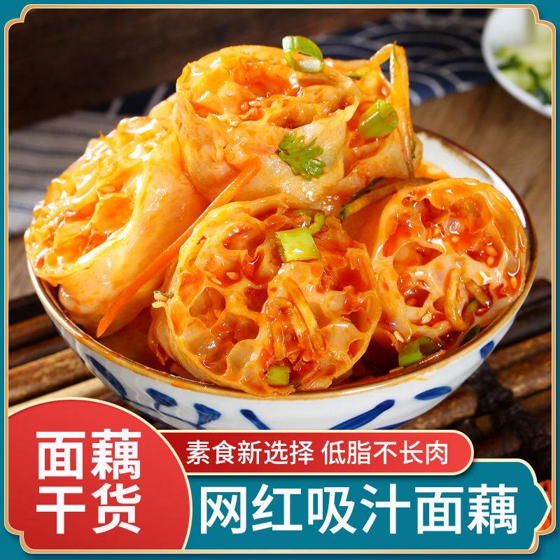 速食吸汁面藕圈低脂干货肠面筋泡火锅食材免煮500g凉拌菜干货凉皮
