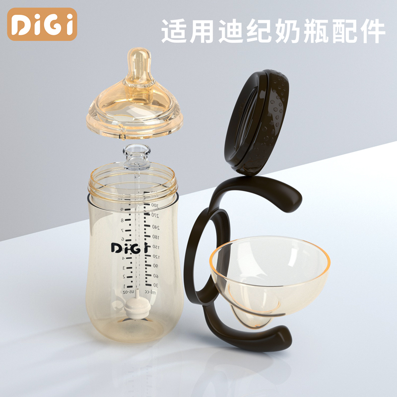 【迪纪DiGi】ppsu奶瓶专用手柄防尘盖中间环吸管瓶身60奶瓶配件-封面