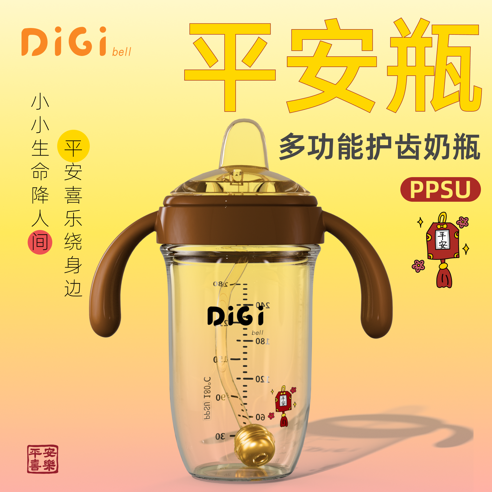 平安寓意宝宝奶瓶防胀气ppsu材质