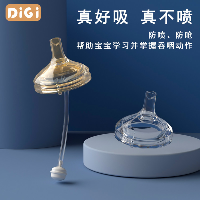 (只适用于迪纪60口径奶瓶）迪纪60mm口径饮水嘴吸管嘴【原装】,婴童用品,奶嘴/安抚奶嘴,淘宝优惠券,粉丝福利购,淘宝优惠卷