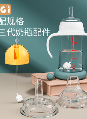 适配贝亲通用奶瓶配件5cm口径奶嘴鸭嘴吸管嘴手柄水杯头3代规格