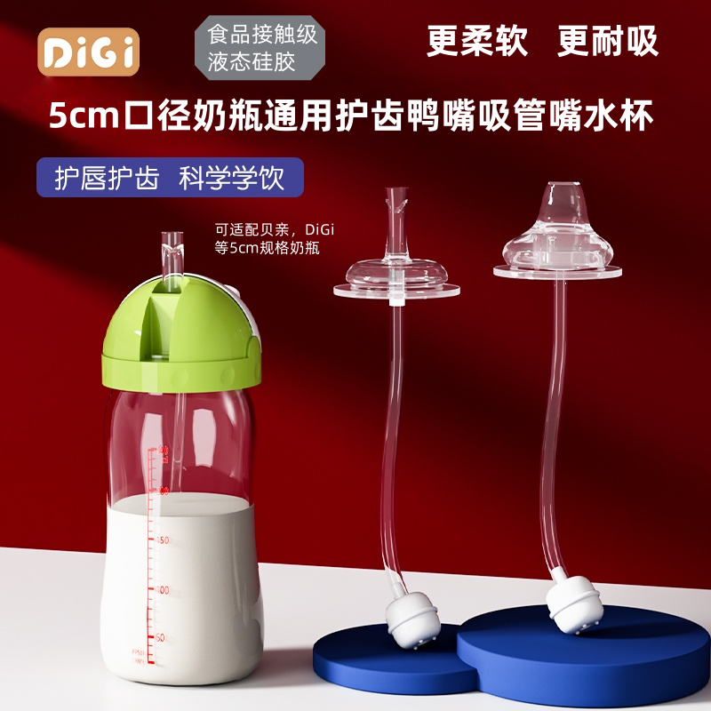 适配5cm奶瓶配件鸭嘴吸管嘴