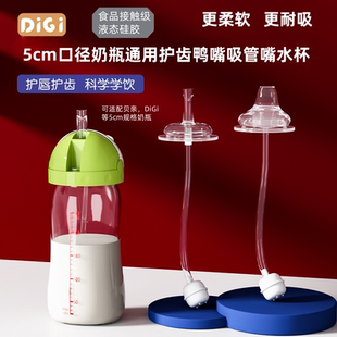 5cm口径适配贝某亲奶瓶通用奶嘴宽口径鸭嘴嘴吸管学饮喝水配件