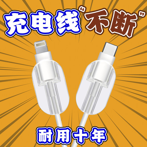 数据线保护绳！！好仙女