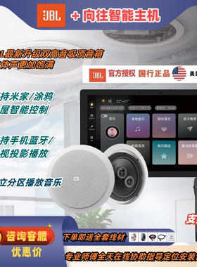 JBL C6ICDT吸顶音响嵌入式家用吊顶天花喇叭米家智能旗舰背景音箱