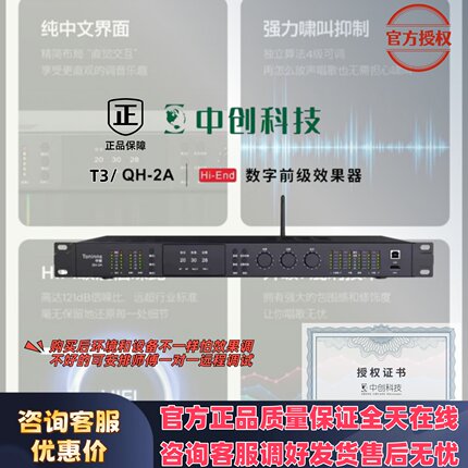 中创QH-2A前级数字效果处理器中文蓝牙版旗舰KTV卡拉OK防啸叫家用