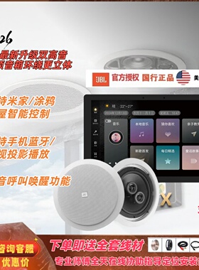 JBL C6ICDT吸顶音响嵌入式家用吊顶天花喇叭米家智能旗舰背景音箱