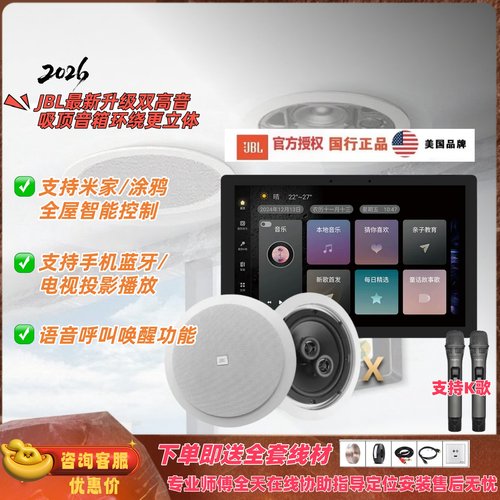 JBL C6ICDT吸顶音响嵌入式家用吊顶天花喇叭全屋智能旗舰背景音箱