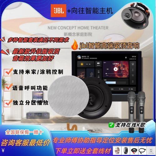 JBL家庭影院智能吸顶音响原正品