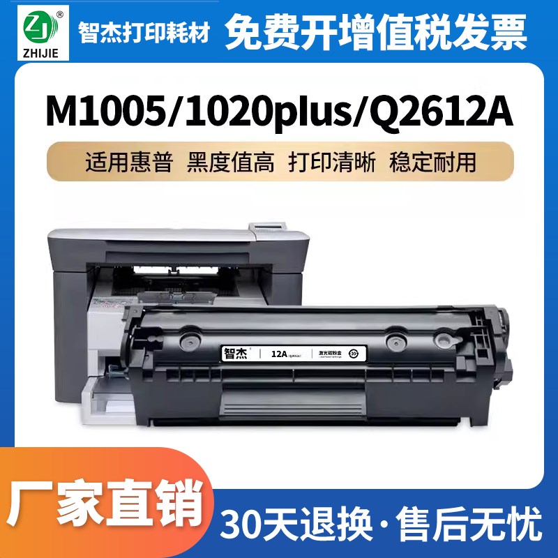 速发适用惠普M1005硒鼓1020p Q2612A hp12A墨盒HP1020 1010 1018