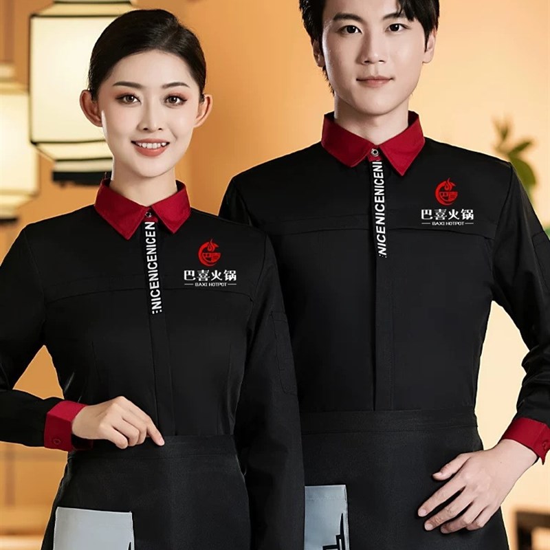 速发酒店饭店餐厅火锅店服务员工作服长袖餐饮中式农家乐员工制服