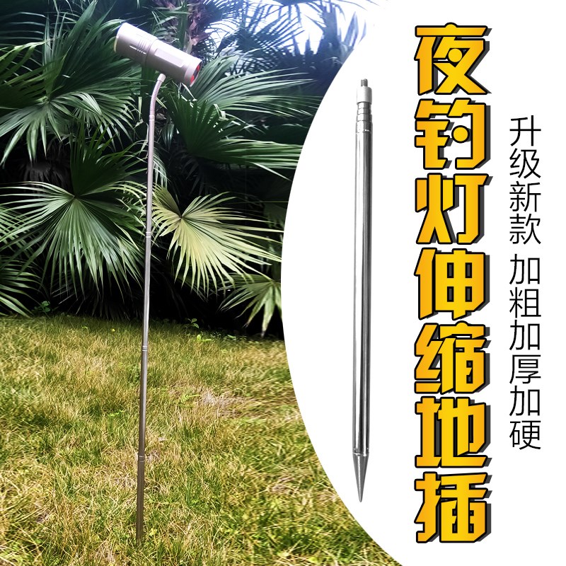 速发夜钓灯地插支架子伸缩渔具插地灯架插杆托架大灯钓箱钓椅配件