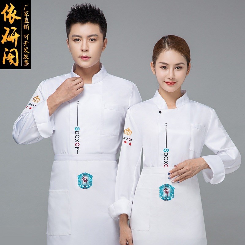 速发秋冬装酒店厨师服长袖西餐厅快餐店后厨工作制服蛋糕店烘焙师